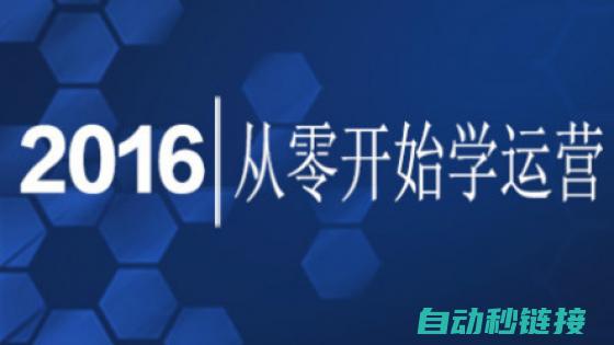 从零开始的教程指南 (从零开始的教怎么形容)