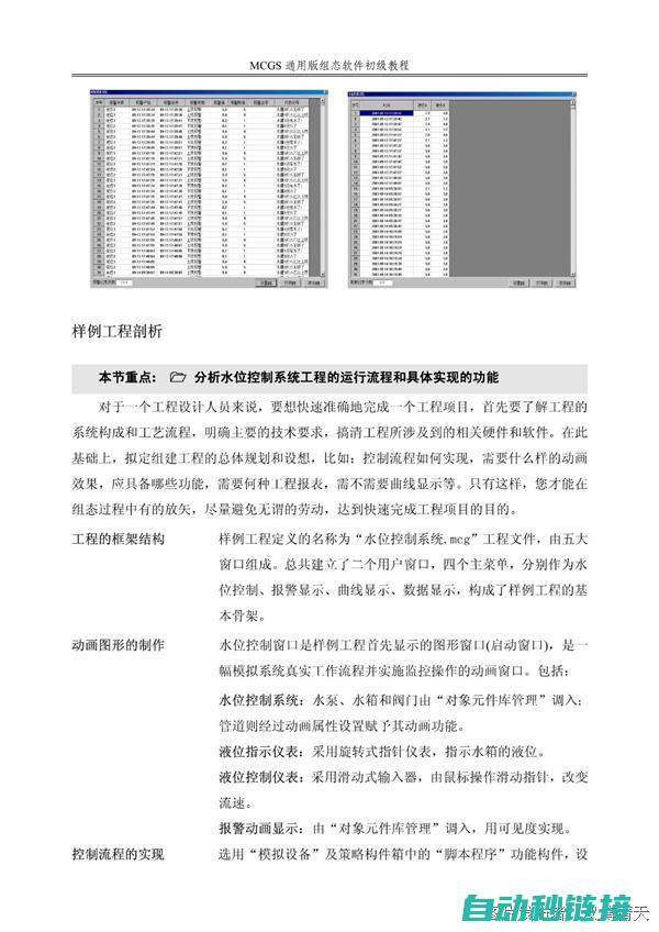 MCGS编程基础介绍与实战 (mcgs编程软件下载)