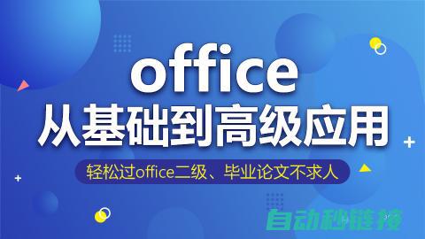 从基础到高级操作指南 (从基础到高级英语翻译)