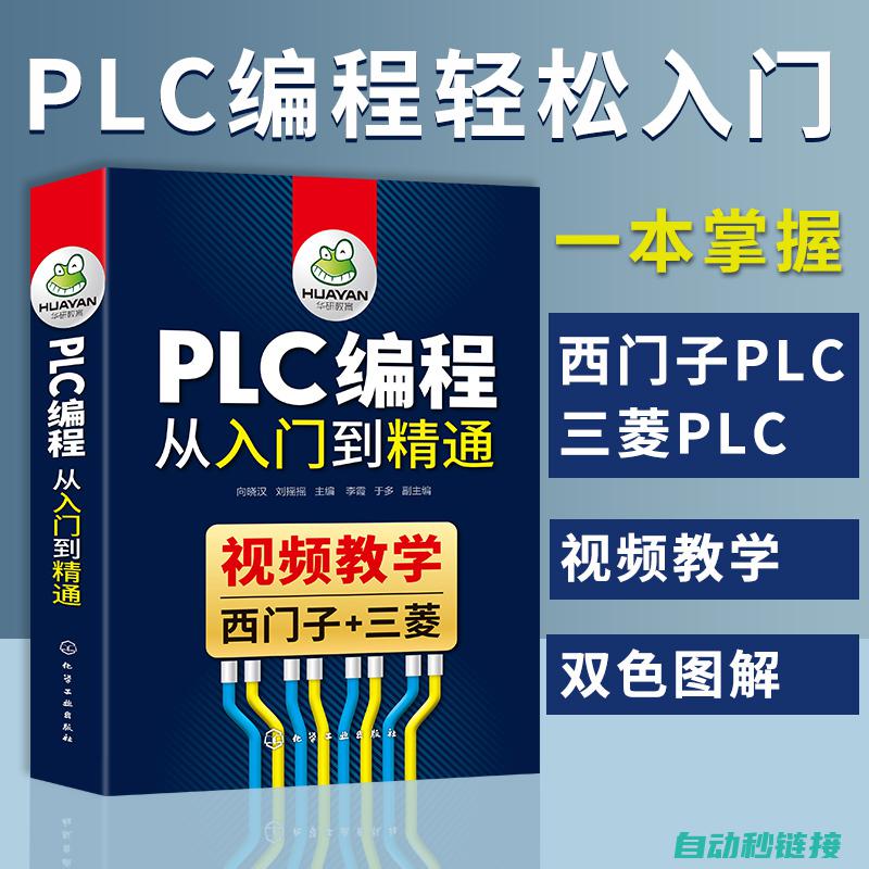 PLC编程详解：如何理解、应用并复制动作程序 (plc编程实例视频讲解)