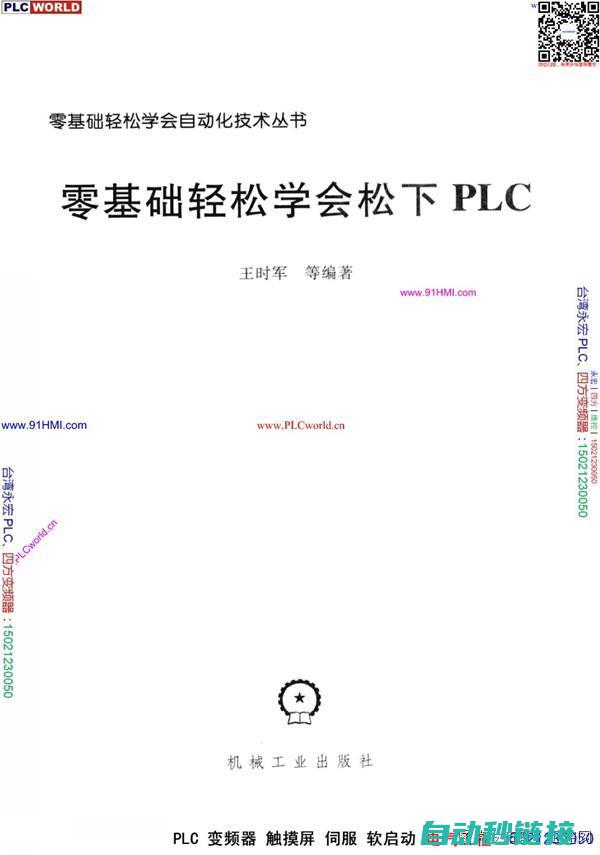 松下PLC步进程序指令究竟如何？ (松下plc步进指令详解)