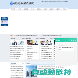 认证咨询_iso认证咨询_质量管理体系_iso9001_iso认证机构-郑州市众智认证服务有限公司