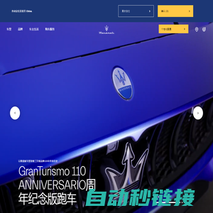 Maserati-玛莎拉蒂中国官网丨生而无界,定义意式态度先锋