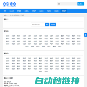 组词_组词大全_在线查组词_多音字组词 - 实用工具