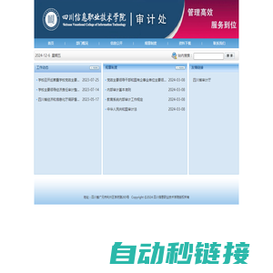 四川信息职业技术学院_审计处