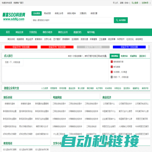 顺富SDD科技网-国内外网址大全导航_公众号大全_小程序大全为一体的网站信息推广平台