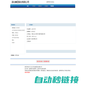 滨化集团股份有限公司 首页