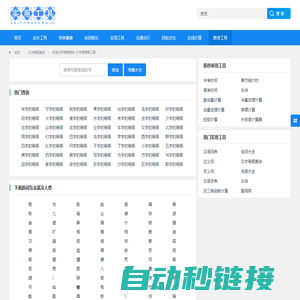 在线汉字笔顺查询-汉字查笔顺工具 - 实用工具