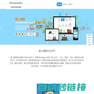 能人网络科技有限公司