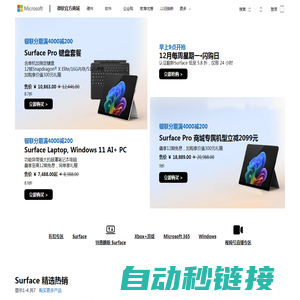 Microsoft微软官网Surface_Windows_Office_Microsoft 365_Xbox_微软官方商城Microsoft Store