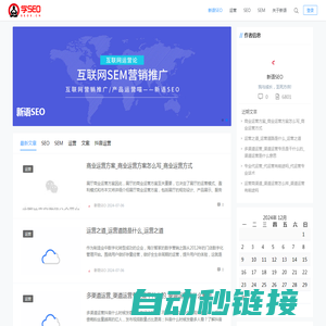 新语SEO笔记-互联网SEM营销推广_产品运营喵
