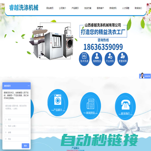 山西睿越洗涤机械有限公司