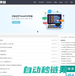 ThinkPHP课程|ThinkPHP6教程学习|tp6框架代码资料分享-TP课堂