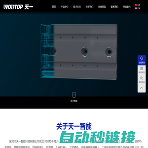 WODTOP-深圳市天一智能科技有限公司