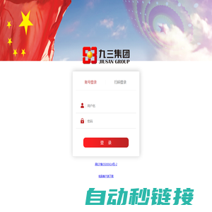 九三粮油工业集团有限公司OA办公系统