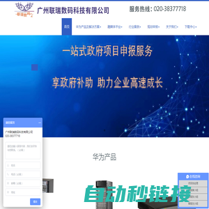 广州联瑞数码科技有限公司