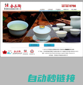 景德镇金品陶陶瓷有限公司-陶瓷餐具|陶瓷茶具|陶瓷|艺术瓷|工艺瓷|手工陶瓷