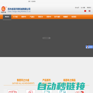 网站首页 - 苏州卓高升降机械有限公司