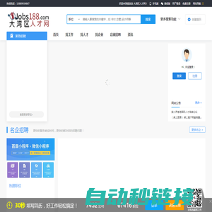 壹发发 大湾区人才网_最新招聘信息_壹发发 大湾区人才网招聘信息