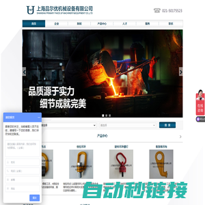 钢丝绳索具_钢卷吊具_吊环吊钩_吊装带_重力旋转环_链条拉紧器_上海品尔优机械设备有限公司