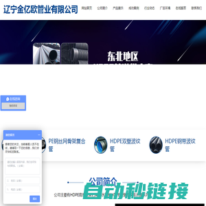 辽宁金亿欧管业有限公司