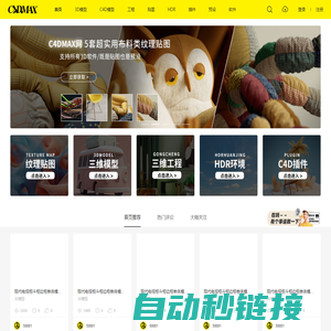 C4DMAX素材网_3D模型免费下载_打造一流的C4DMAX模型库-C4DMAX素材库 -  3D素材网