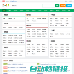 峨眉山小生活网（原峨眉山小百姓网） - 峨眉山信息港|峨眉山论坛|峨眉山吧|峨眉山网,峨眉山小百姓网