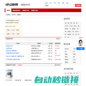 西藏建材_西藏建材网 - 九正建材网