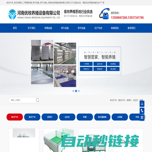 欧式产床_欧式保育栏_不锈钢料槽_养羊设备_养牛设备_河南优牧养殖设备有限公司