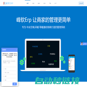 成都峰软科技有限公司-峰软ERP,暖通行业ERP,空调行业软件