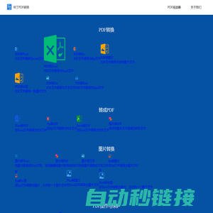 PDF转换成Word - 图片转PDF - PDF转换器在线版