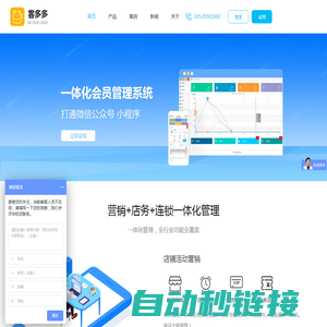 会员管理系统 微信会员卡管理系统 客多多软件