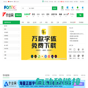 字体下载,字体大全,免费字体下载,在线字体|字客网