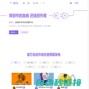 爱发电 · 连接创作者与粉丝的会员制平台